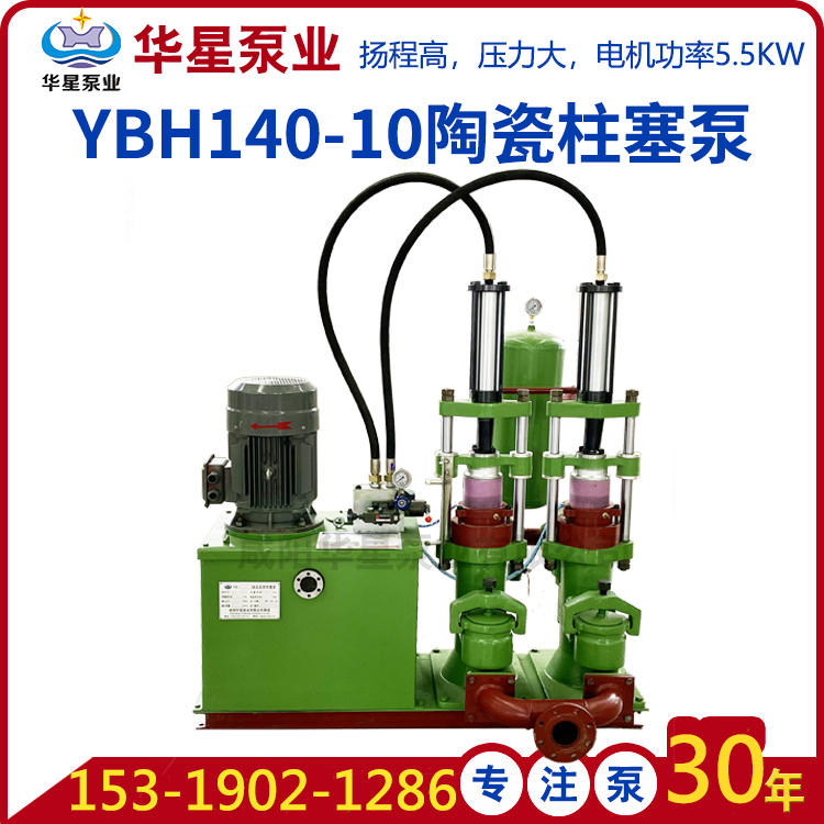 YBH140-10壓濾機節能泵